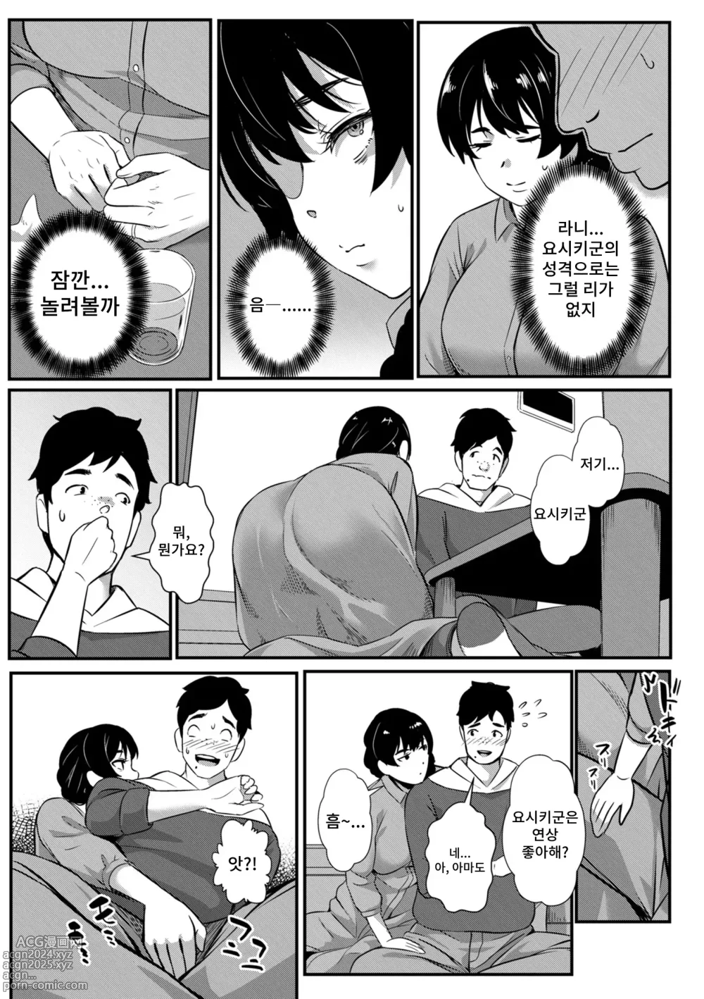 Page 11 of manga 미망인의 위안