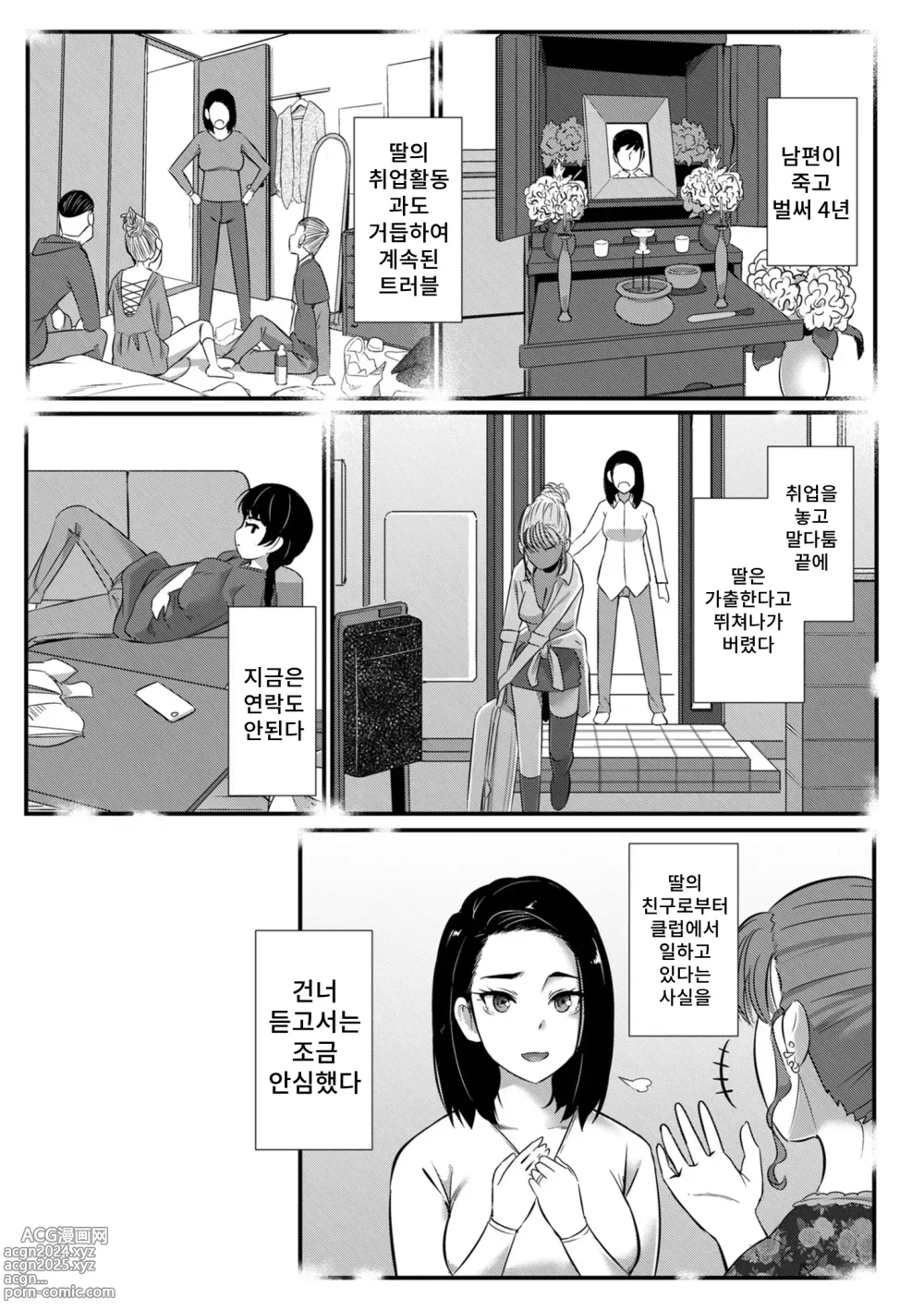 Page 3 of manga 미망인의 위안