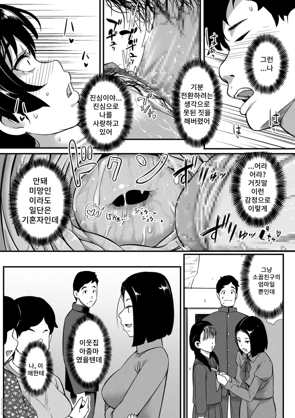 Page 21 of manga 미망인의 위안