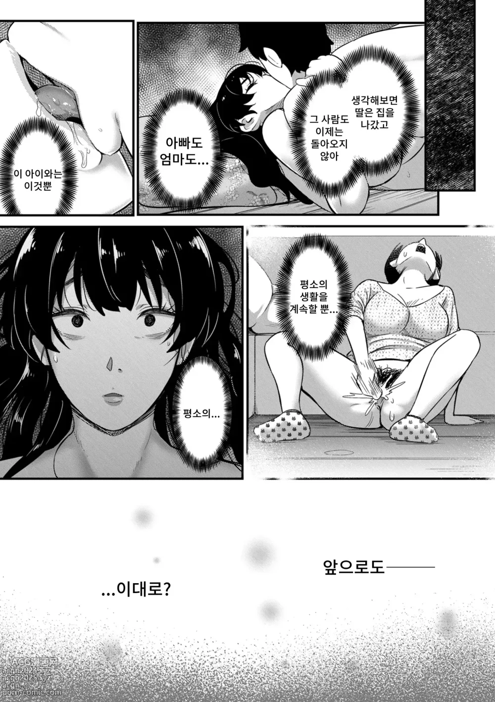 Page 23 of manga 미망인의 위안