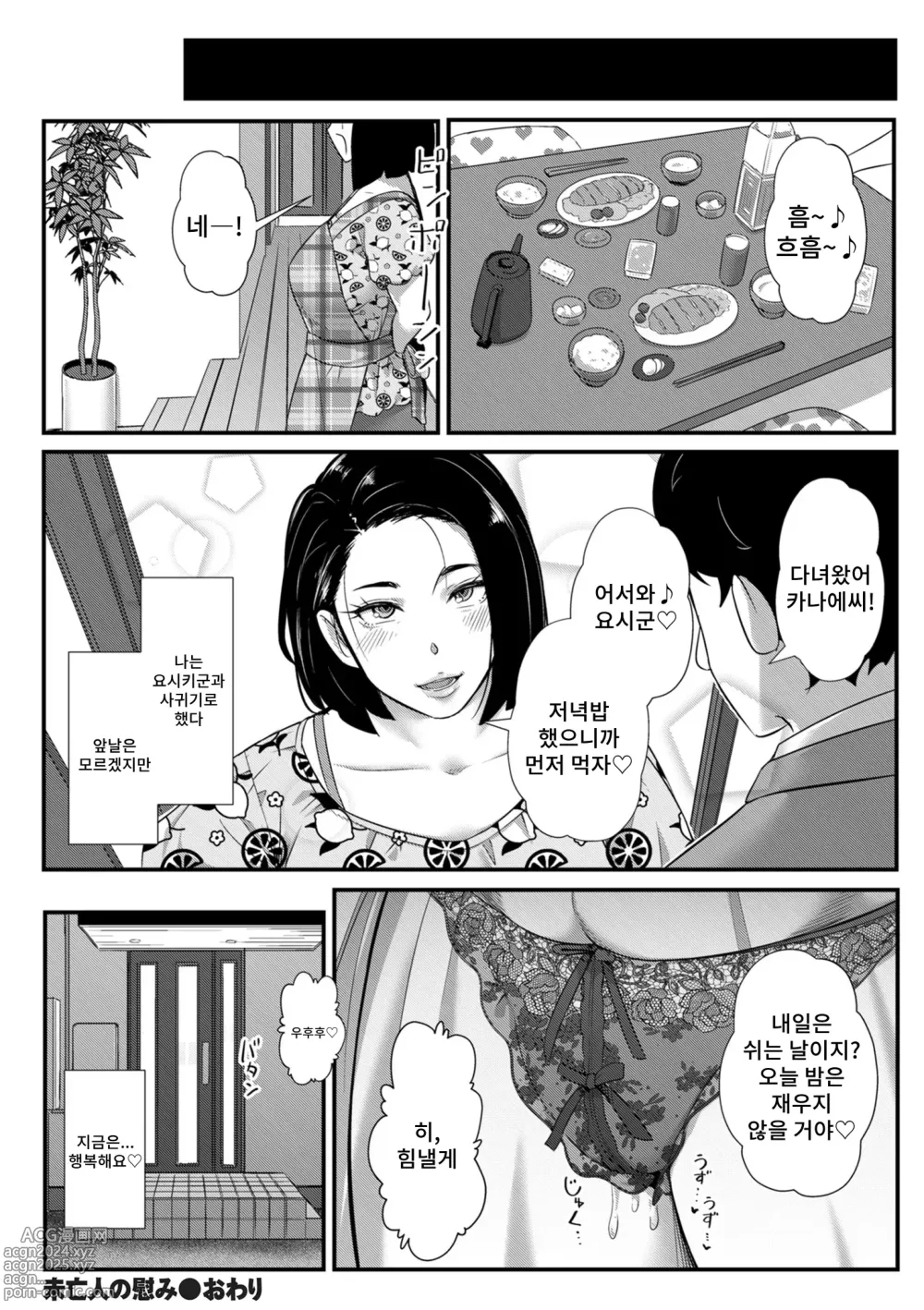 Page 24 of manga 미망인의 위안