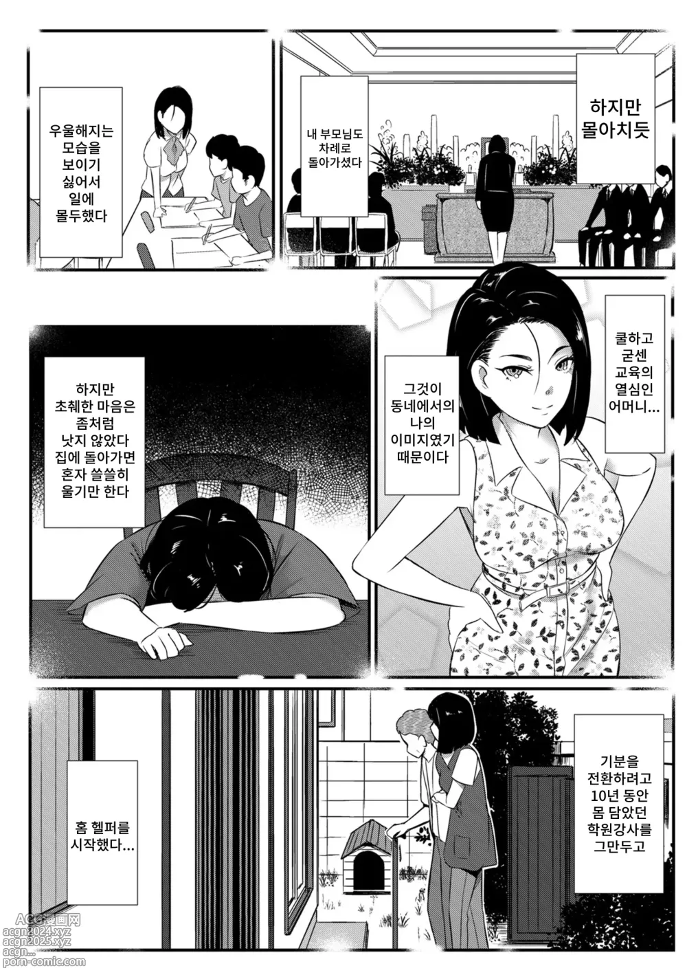 Page 4 of manga 미망인의 위안