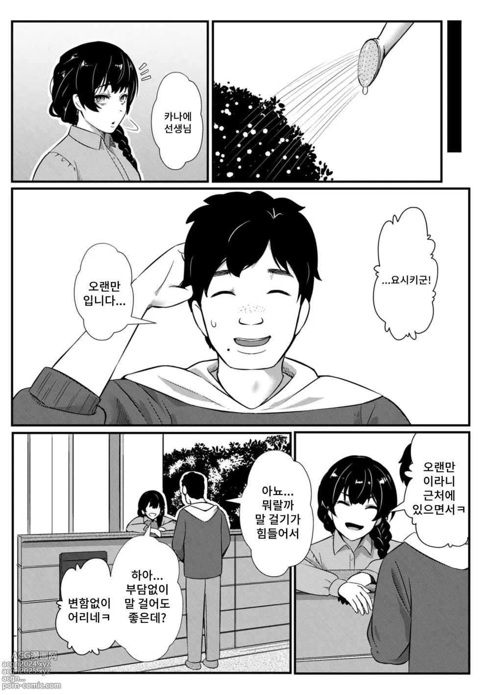 Page 7 of manga 미망인의 위안