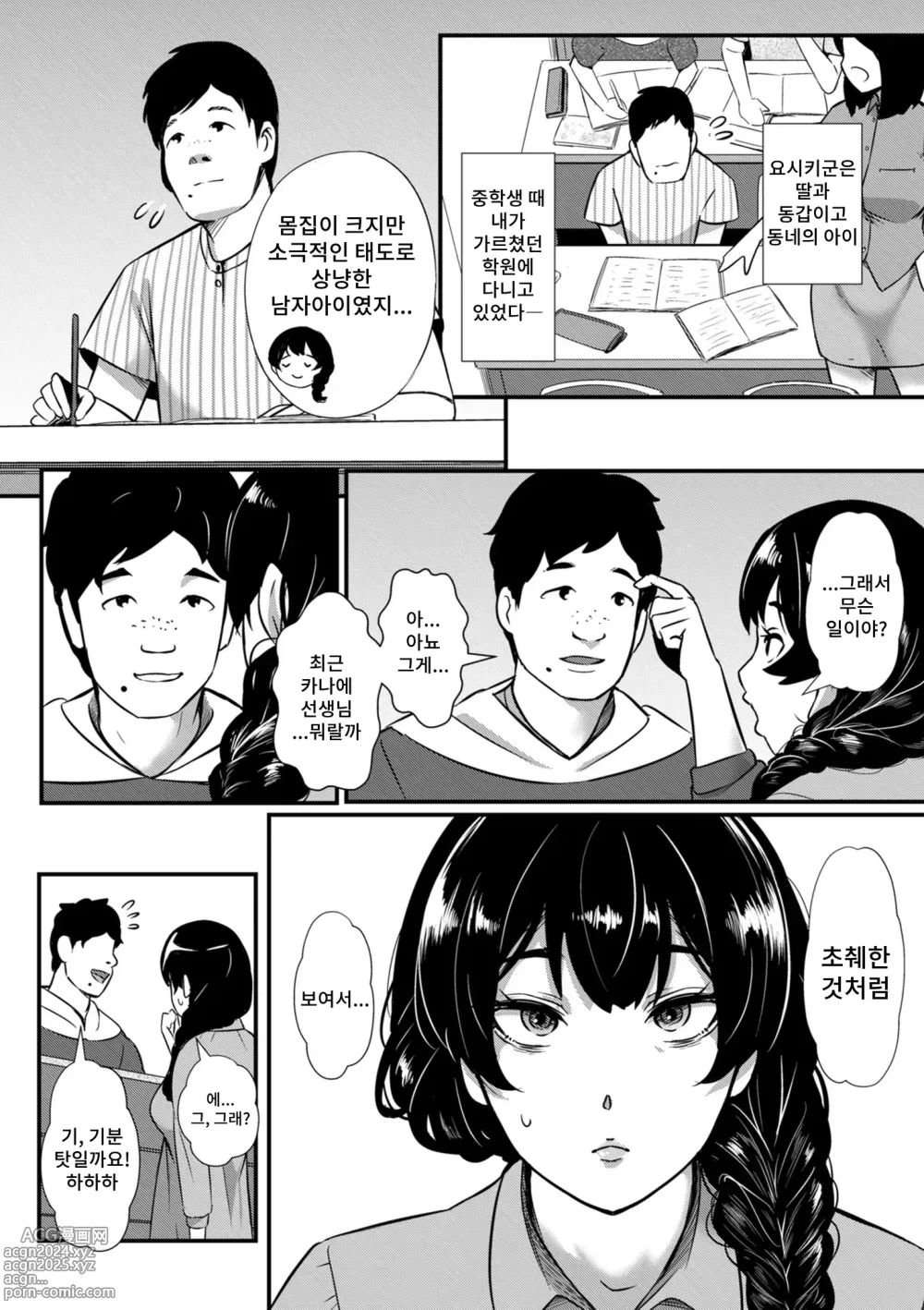 Page 8 of manga 미망인의 위안