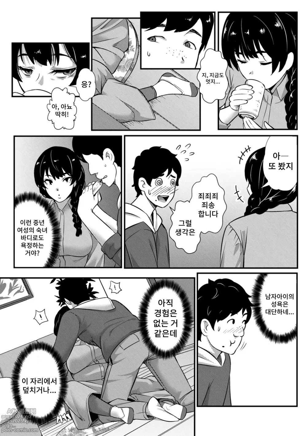 Page 10 of manga 미망인의 위안