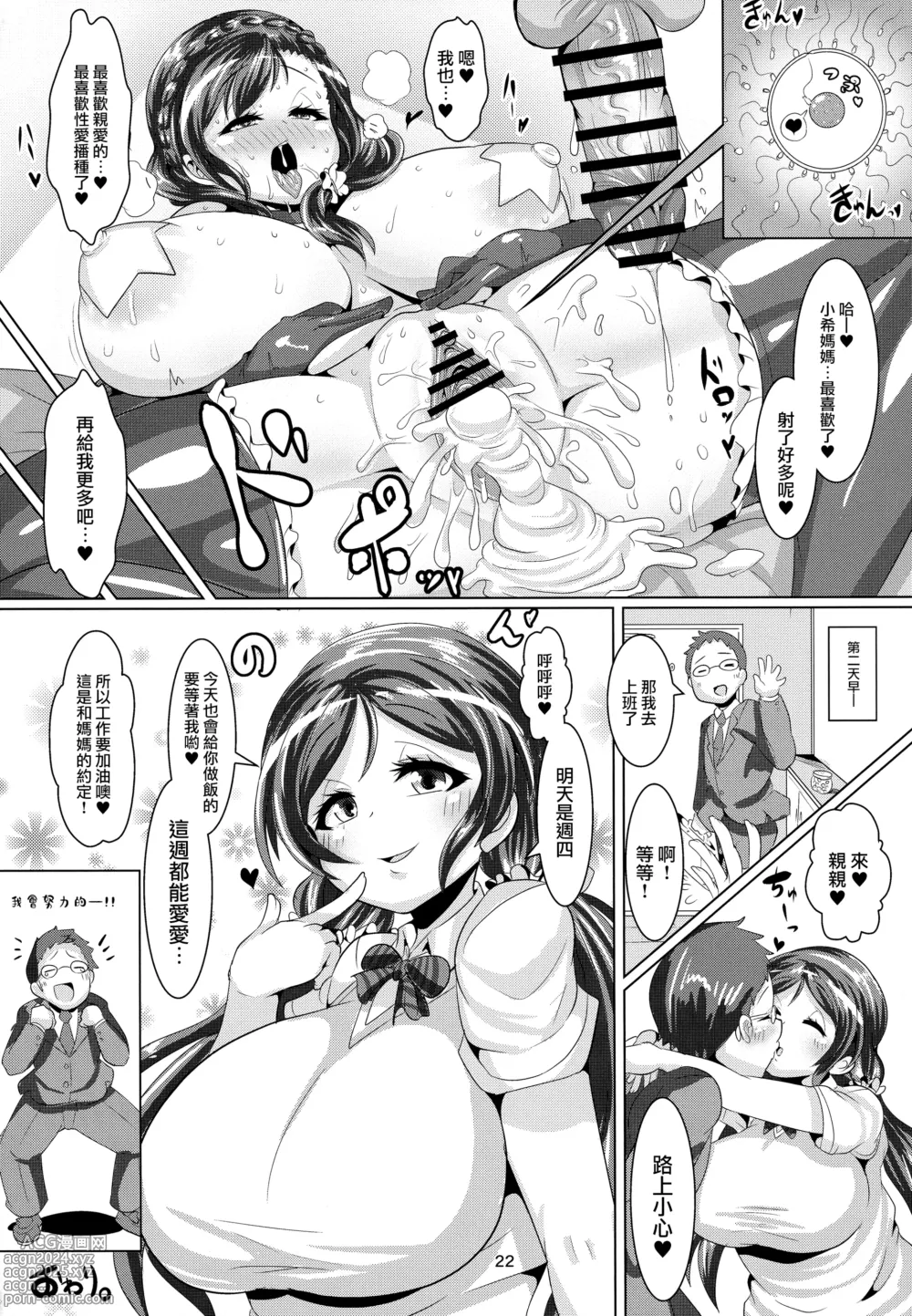 Page 23 of doujinshi Nontan to Boku to Love to Life