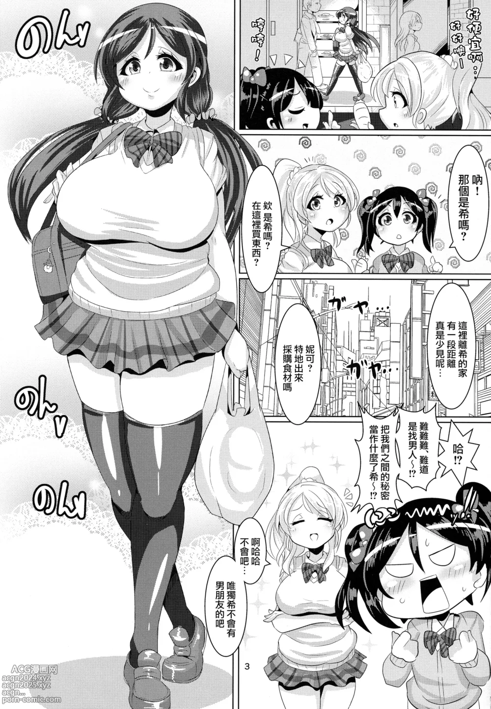 Page 4 of doujinshi Nontan to Boku to Love to Life