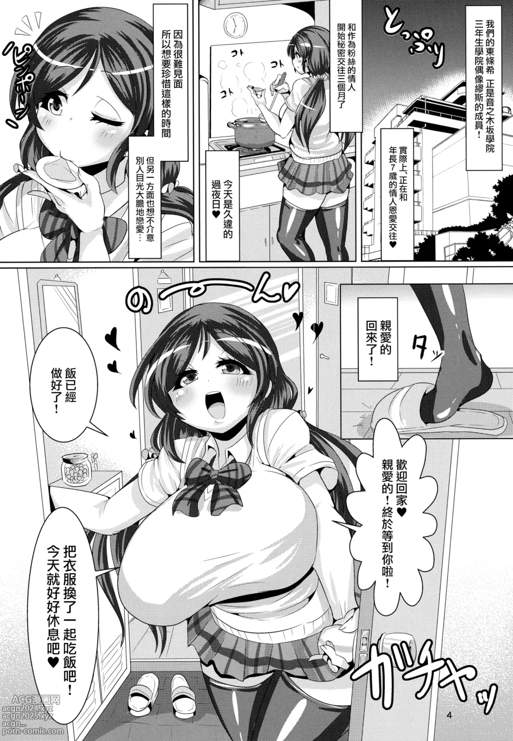 Page 5 of doujinshi Nontan to Boku to Love to Life