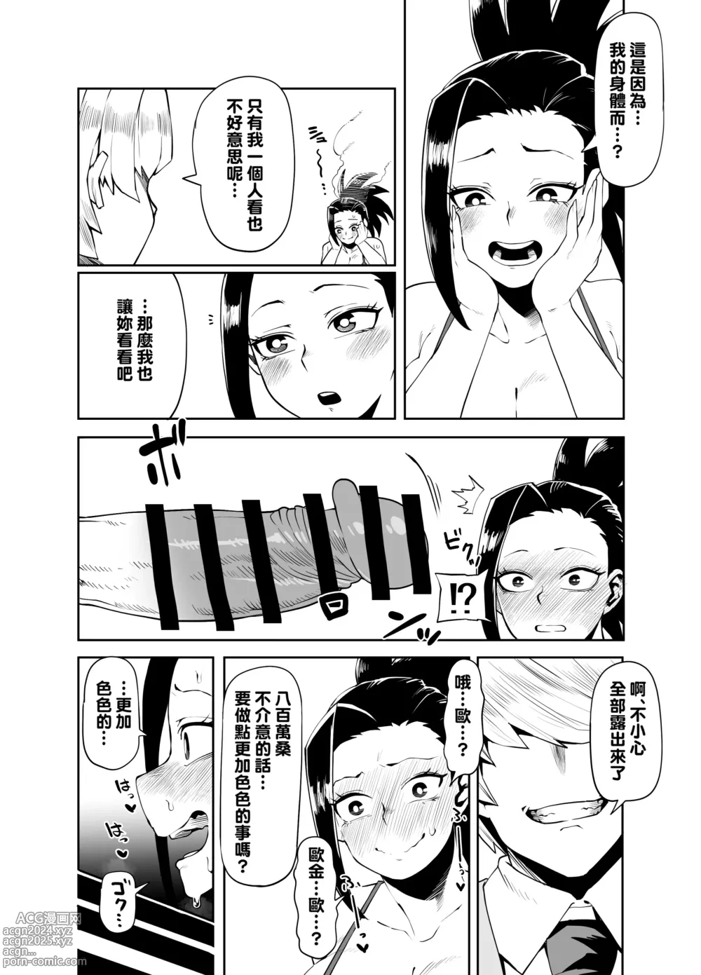 Page 2 of doujinshi Teisou Gyakuten Mono Yaoyorozu no Baai