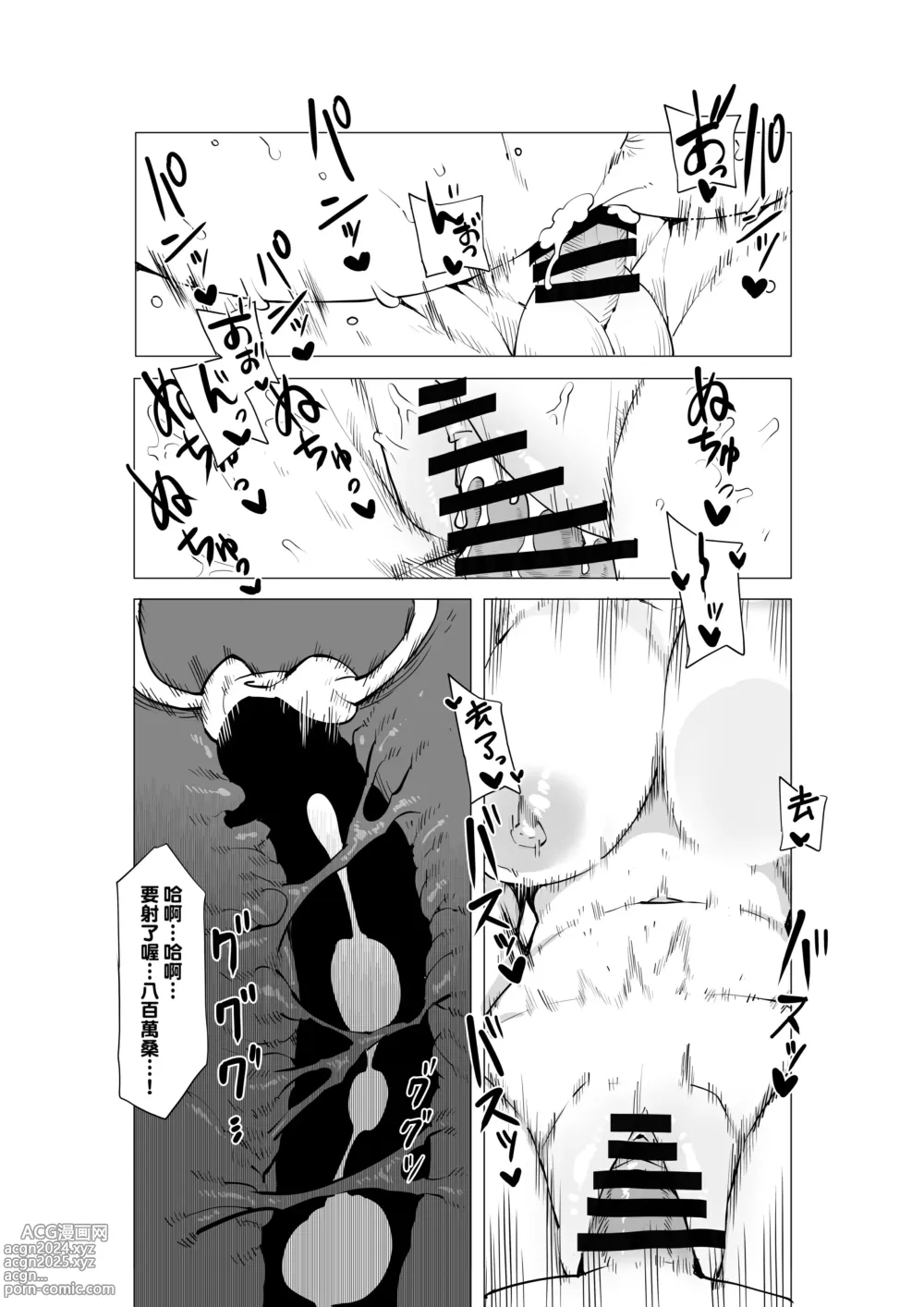 Page 8 of doujinshi Teisou Gyakuten Mono Yaoyorozu no Baai