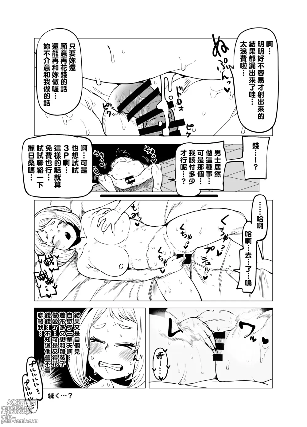 Page 10 of doujinshi Teisou Gyakuten Mono Yaoyorozu no Baai