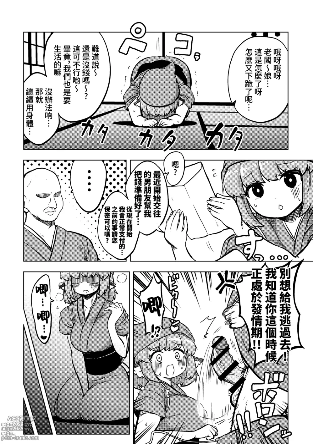 Page 14 of doujinshi skeb na Gensou Shoujo Shuu