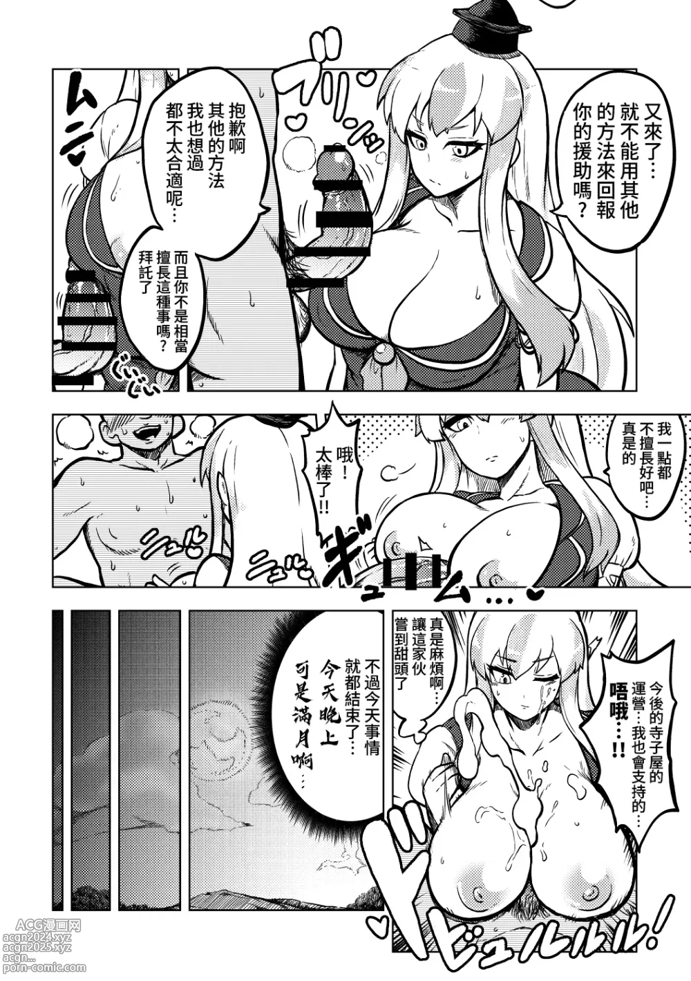 Page 20 of doujinshi skeb na Gensou Shoujo Shuu