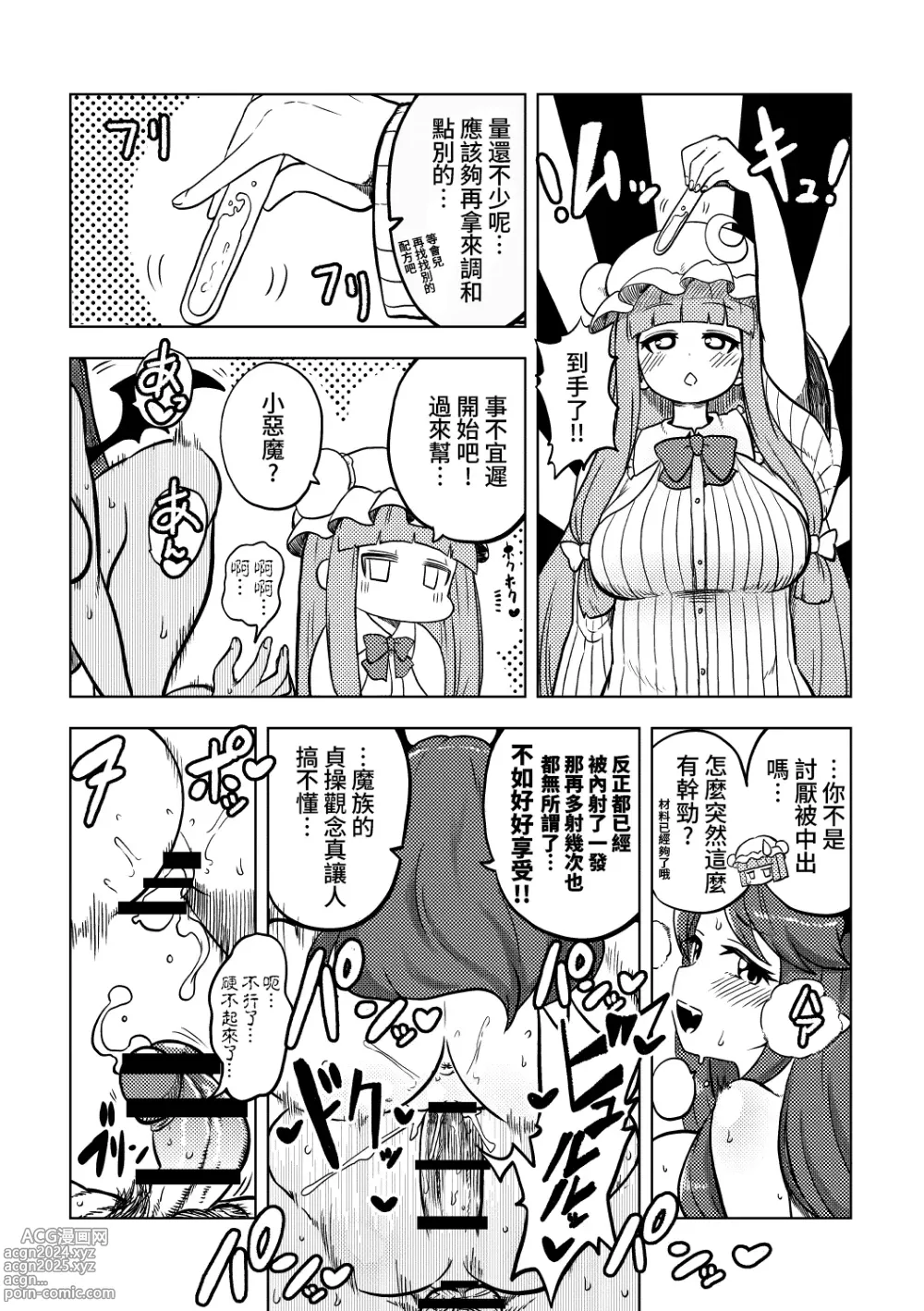 Page 24 of doujinshi skeb na Gensou Shoujo Shuu