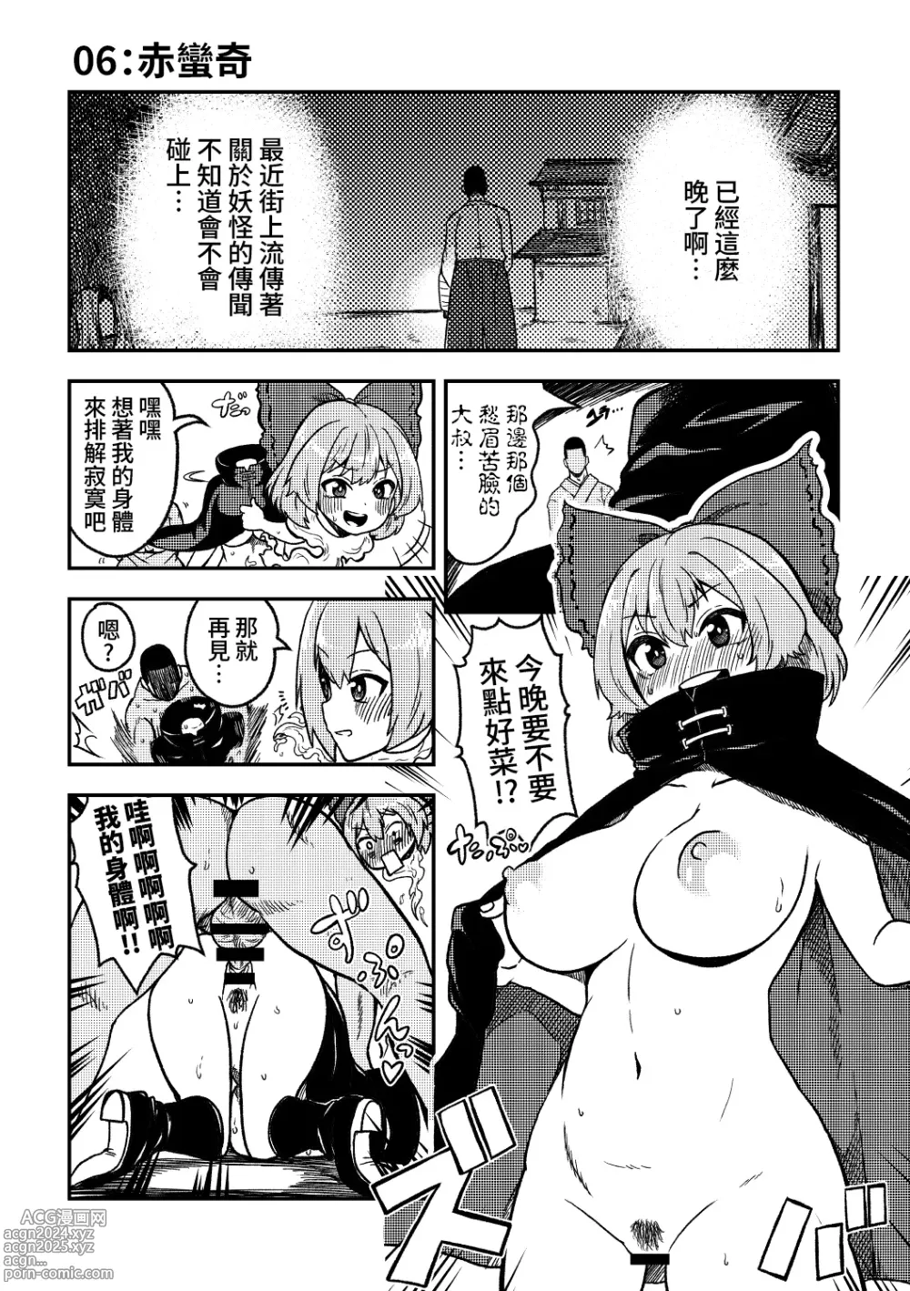 Page 32 of doujinshi skeb na Gensou Shoujo Shuu