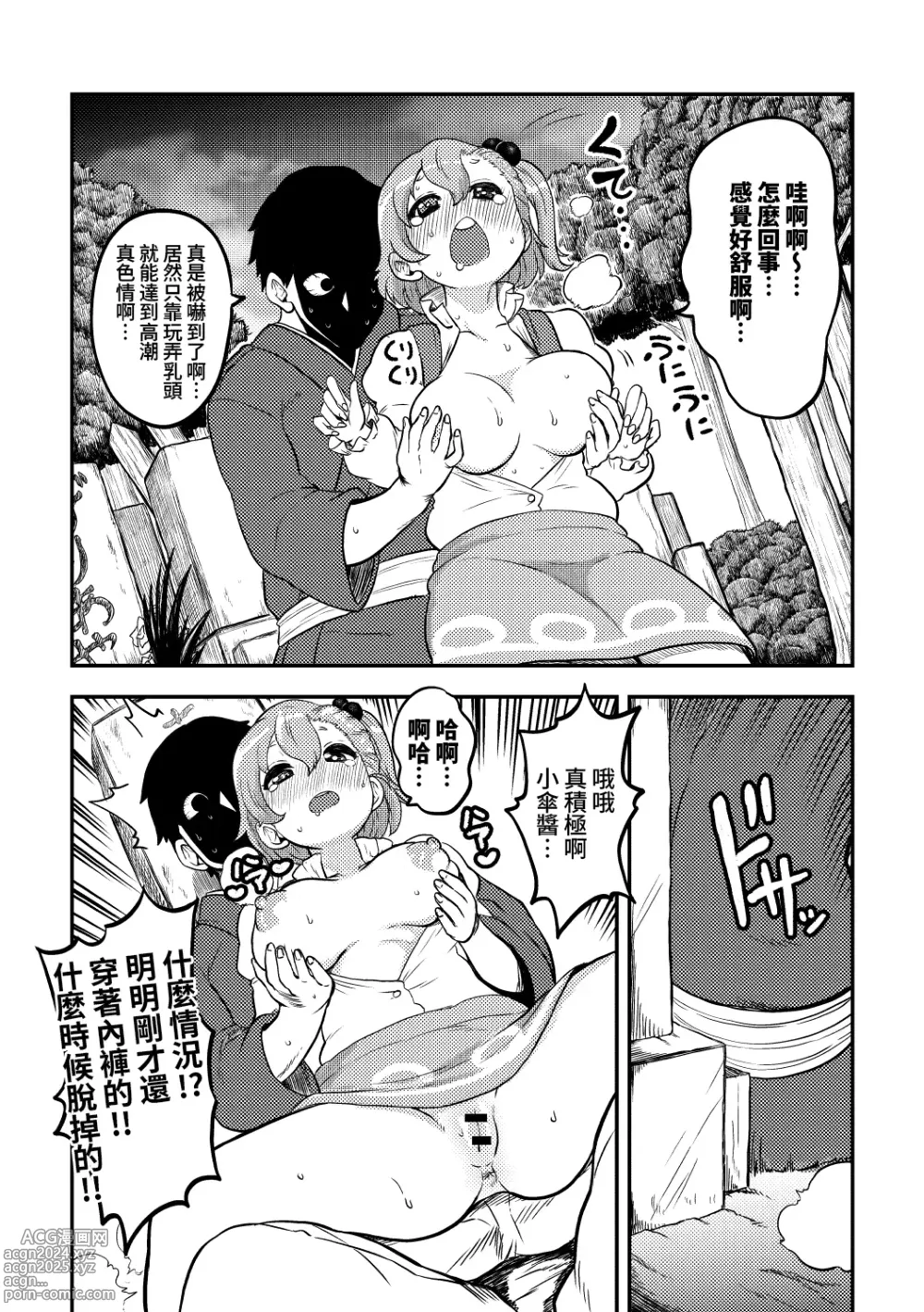 Page 40 of doujinshi skeb na Gensou Shoujo Shuu