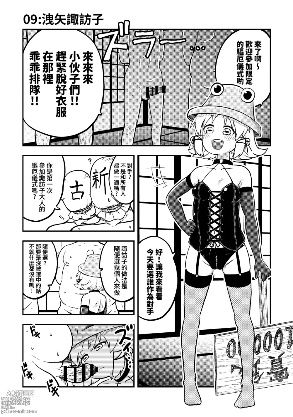 Page 53 of doujinshi skeb na Gensou Shoujo Shuu