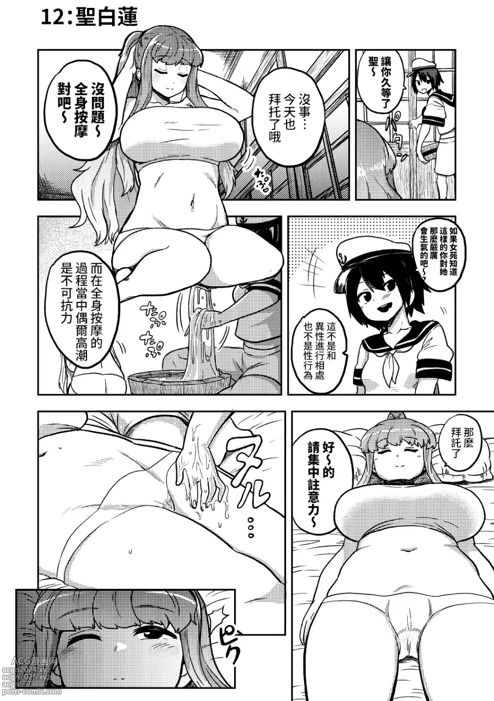 Page 72 of doujinshi skeb na Gensou Shoujo Shuu