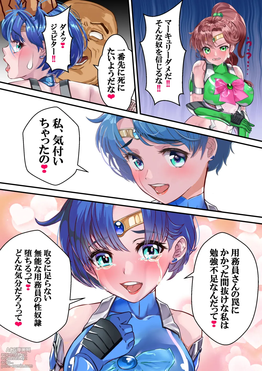 Page 11 of doujinshi Mesubuta Senki Sailor Tai Shinobu Mairu Ver. 4.1