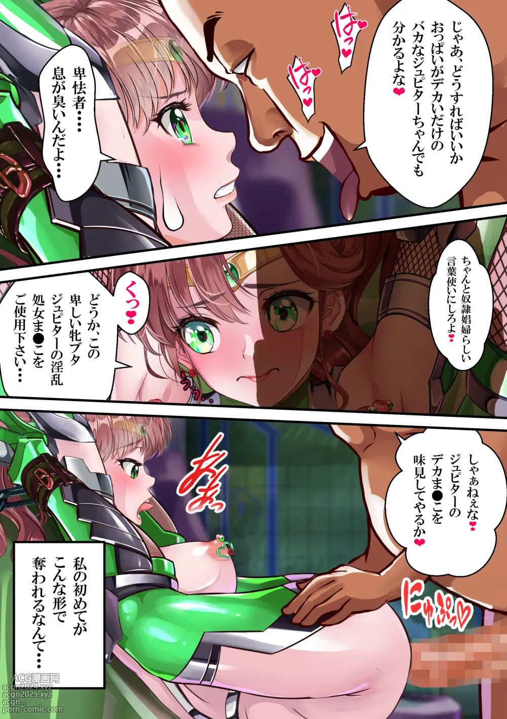 Page 73 of doujinshi Mesubuta Senki Sailor Tai Shinobu Mairu Ver. 4.1