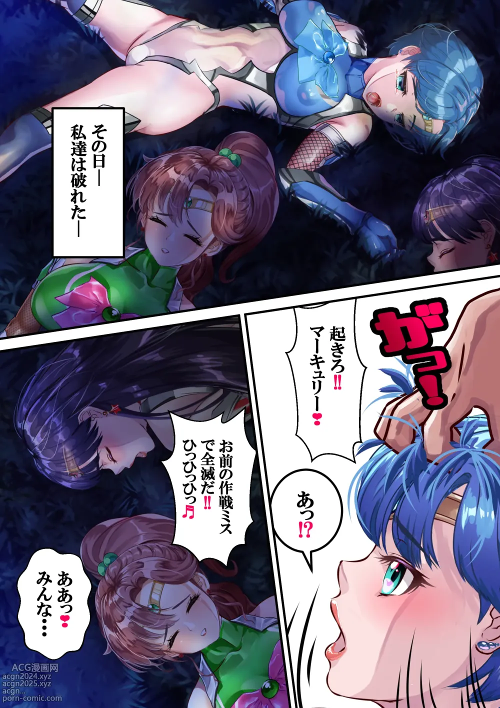 Page 9 of doujinshi Mesubuta Senki Sailor Tai Shinobu Mairu Ver. 4.1