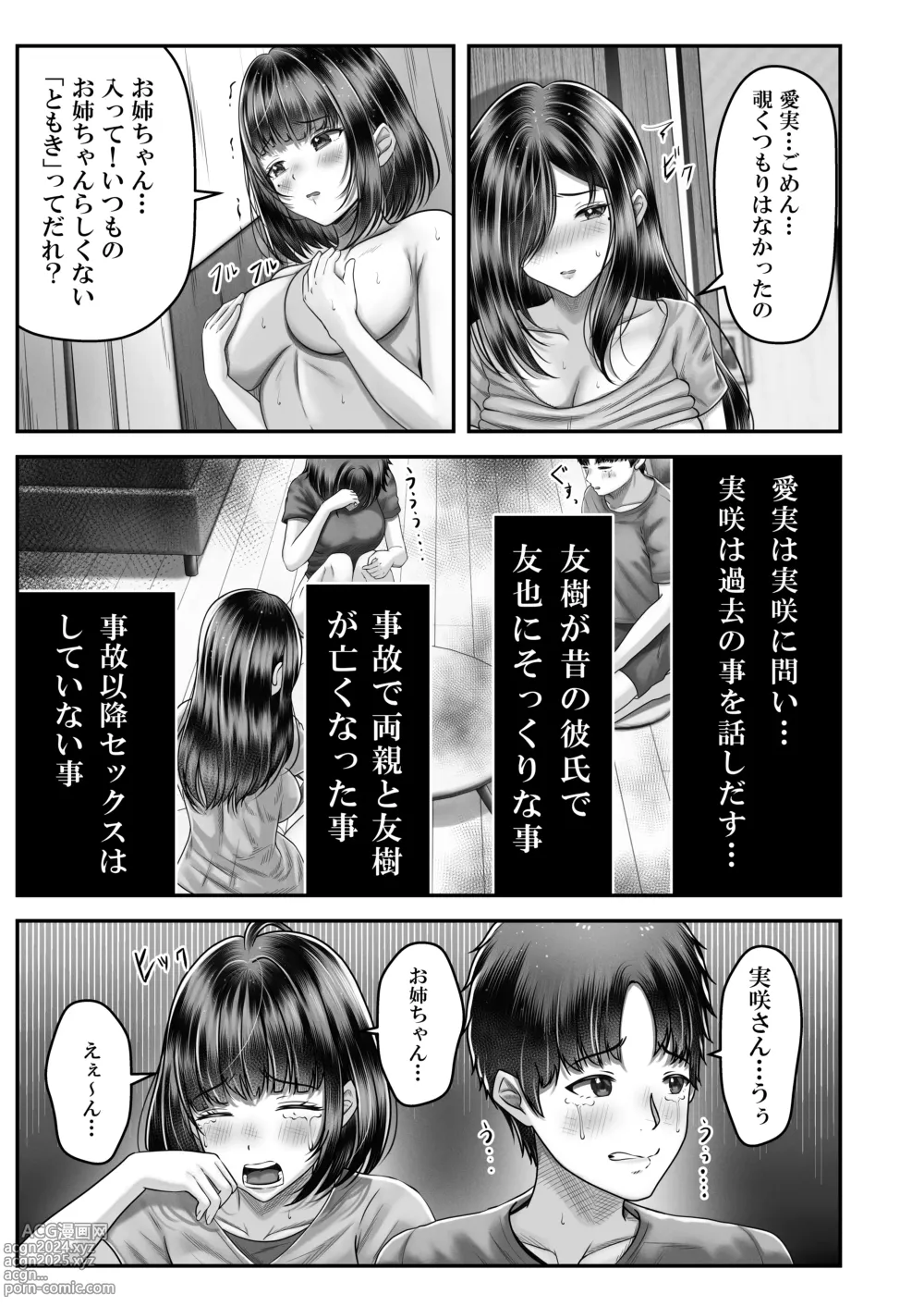 Page 30 of doujinshi Sono Toshi no Hanareta Kurokami Shimai to Omeko suru Hanashi