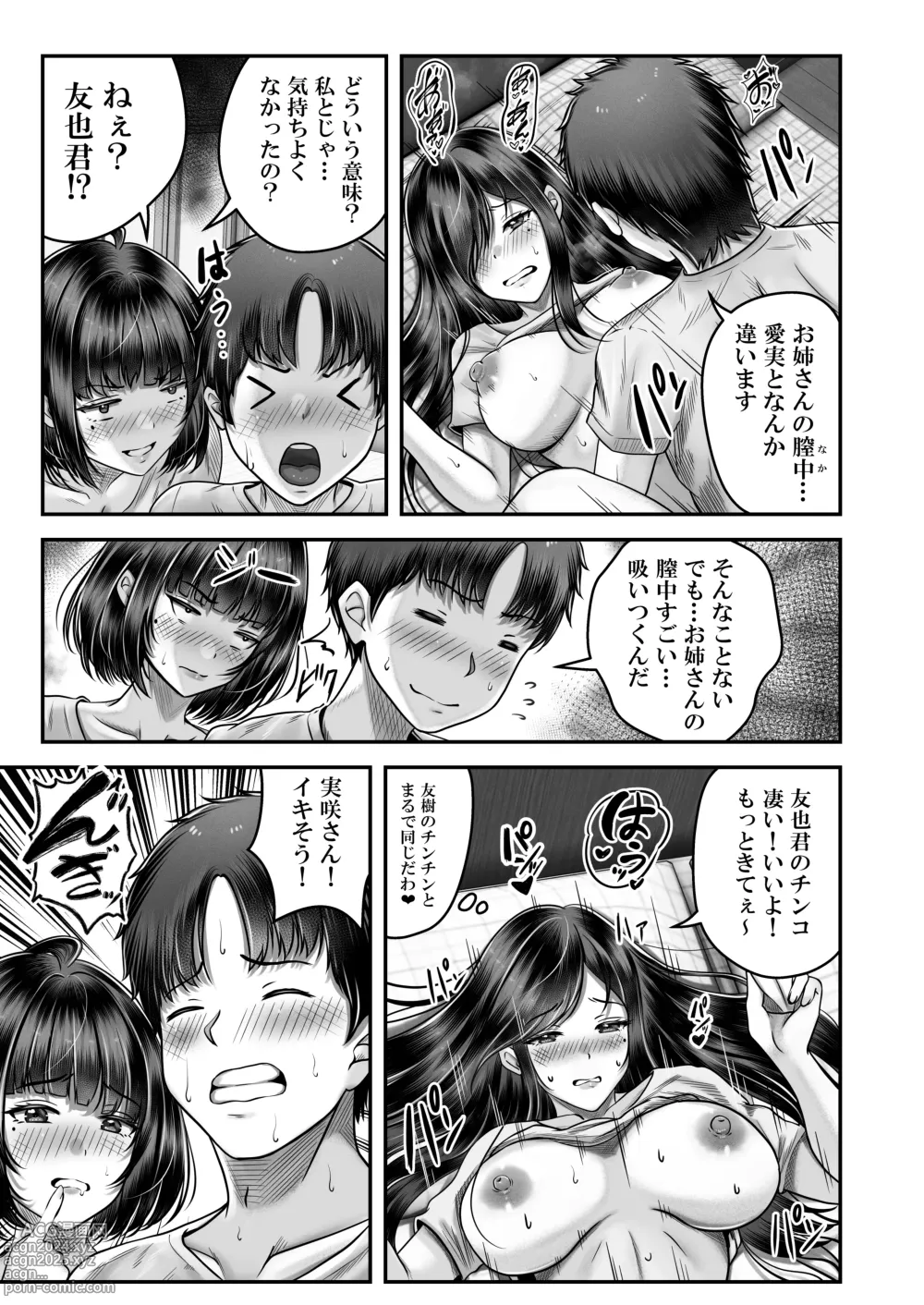 Page 34 of doujinshi Sono Toshi no Hanareta Kurokami Shimai to Omeko suru Hanashi