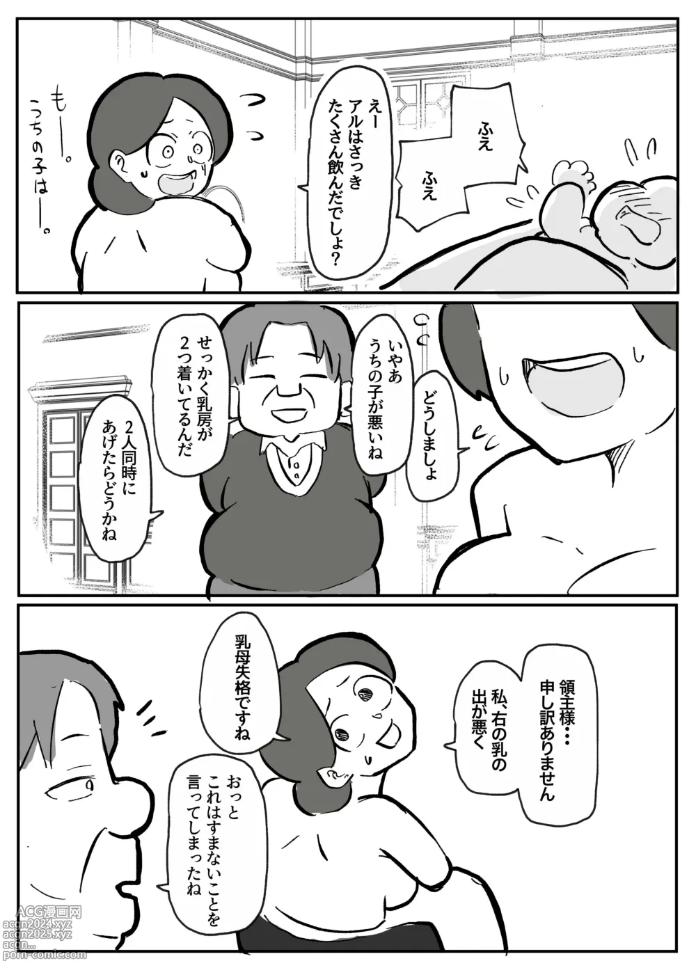 Page 2 of doujinshi 御曹司に犯される乳母