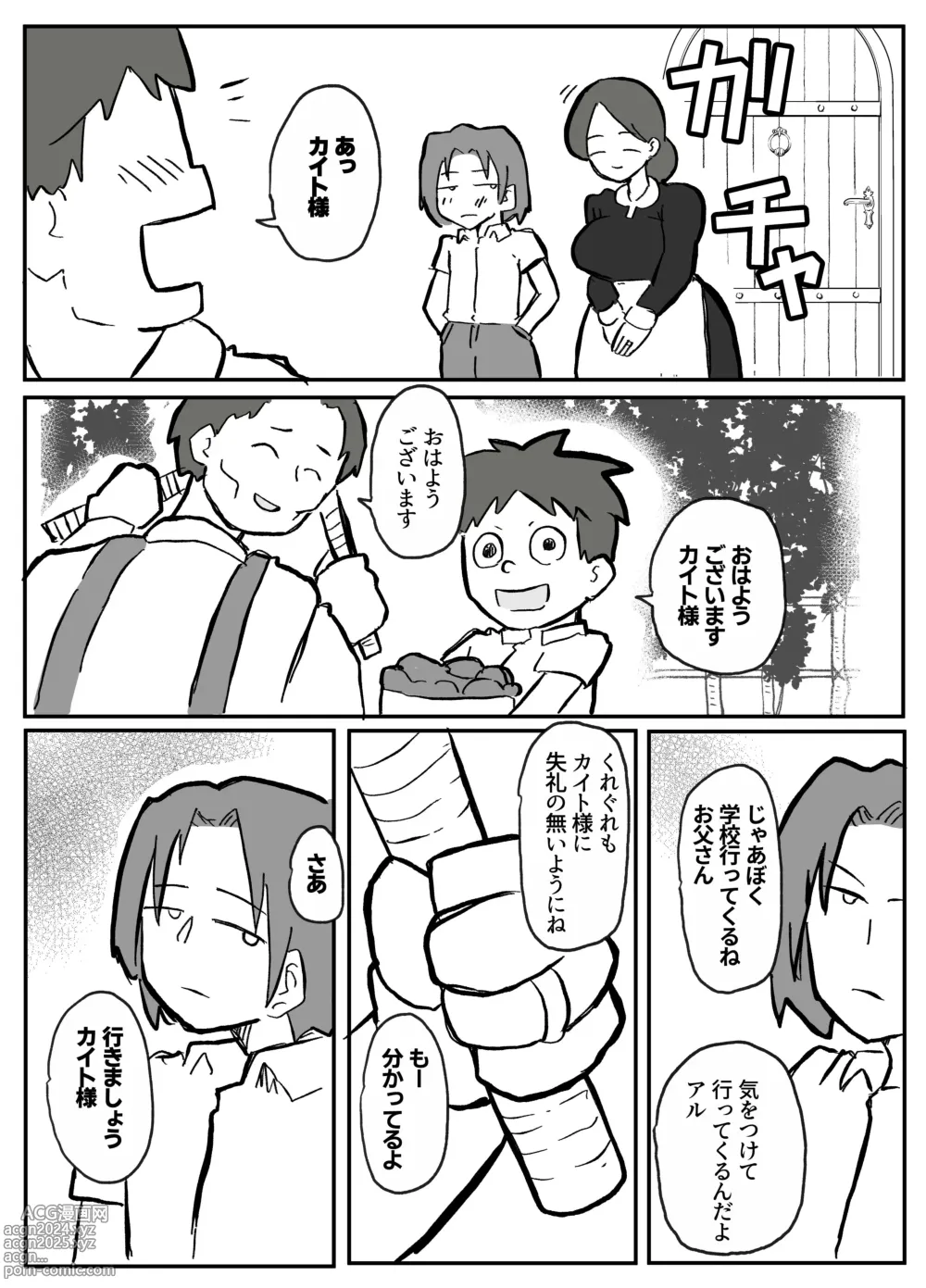 Page 11 of doujinshi 御曹司に犯される乳母