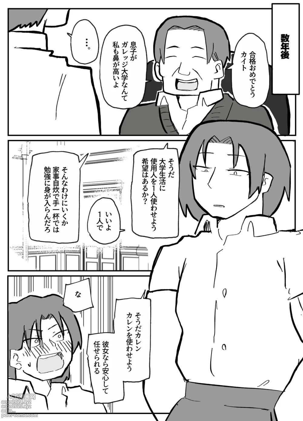 Page 14 of doujinshi 御曹司に犯される乳母