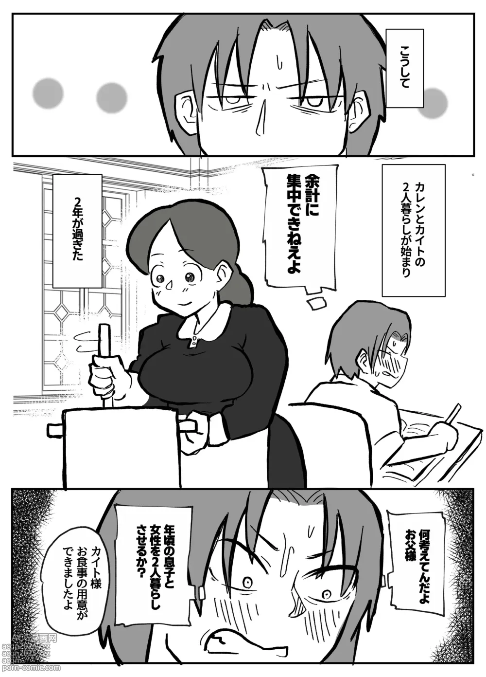 Page 15 of doujinshi 御曹司に犯される乳母