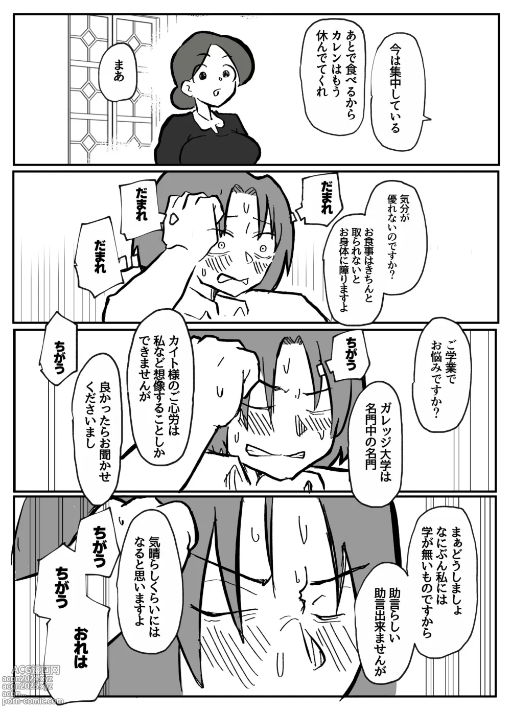 Page 16 of doujinshi 御曹司に犯される乳母