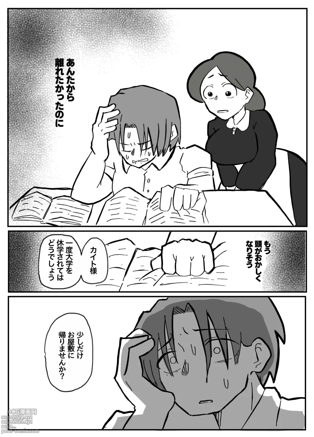 Page 17 of doujinshi 御曹司に犯される乳母