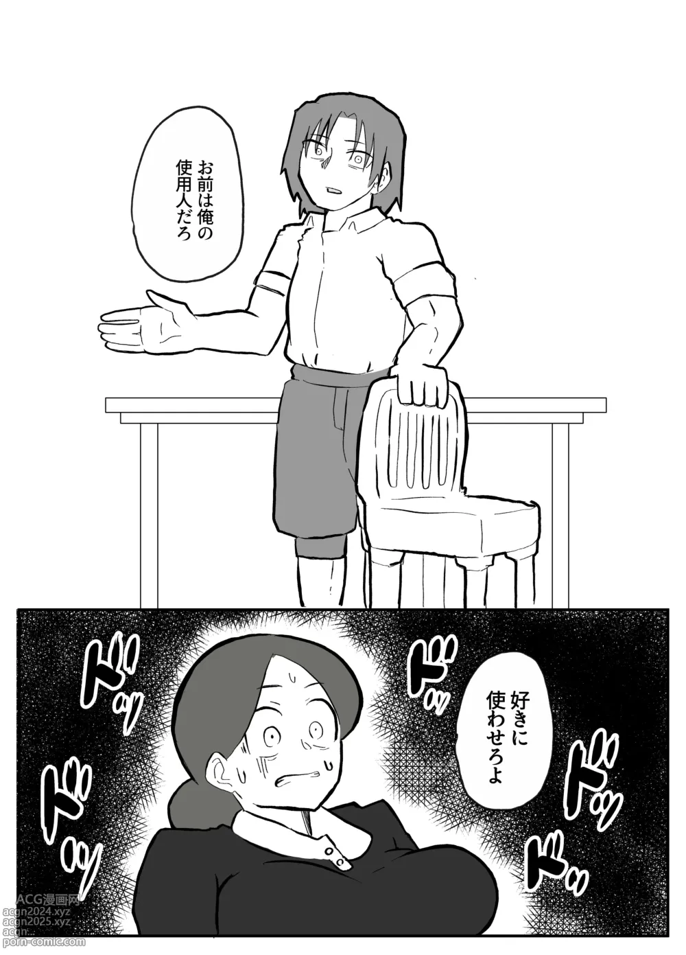 Page 20 of doujinshi 御曹司に犯される乳母