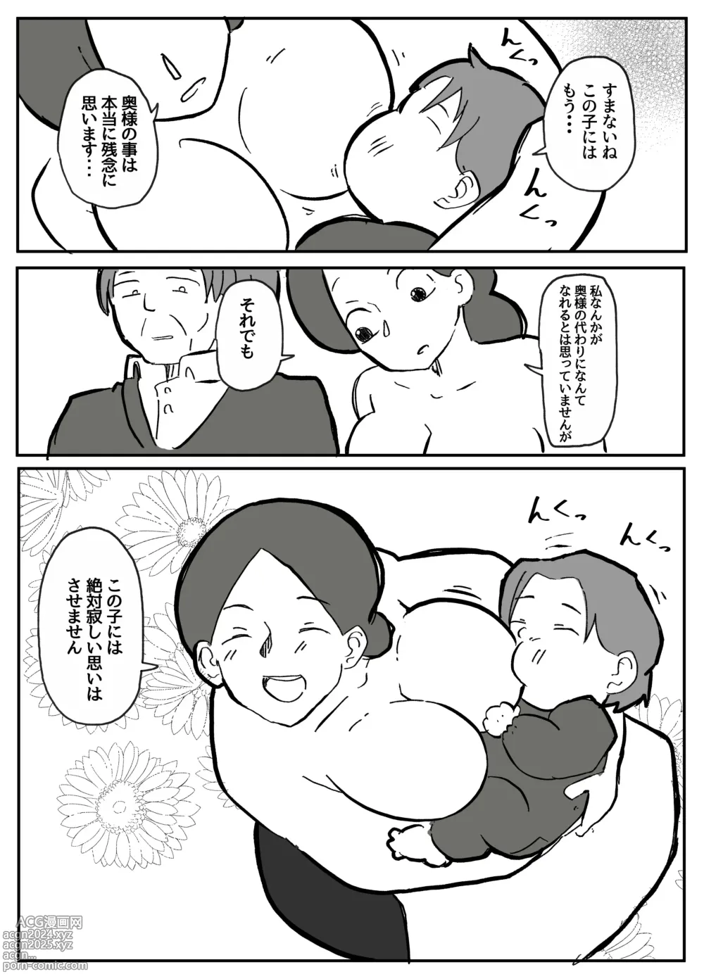 Page 3 of doujinshi 御曹司に犯される乳母