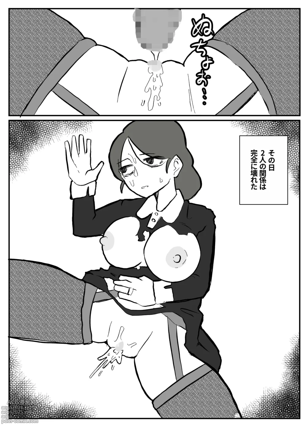 Page 30 of doujinshi 御曹司に犯される乳母