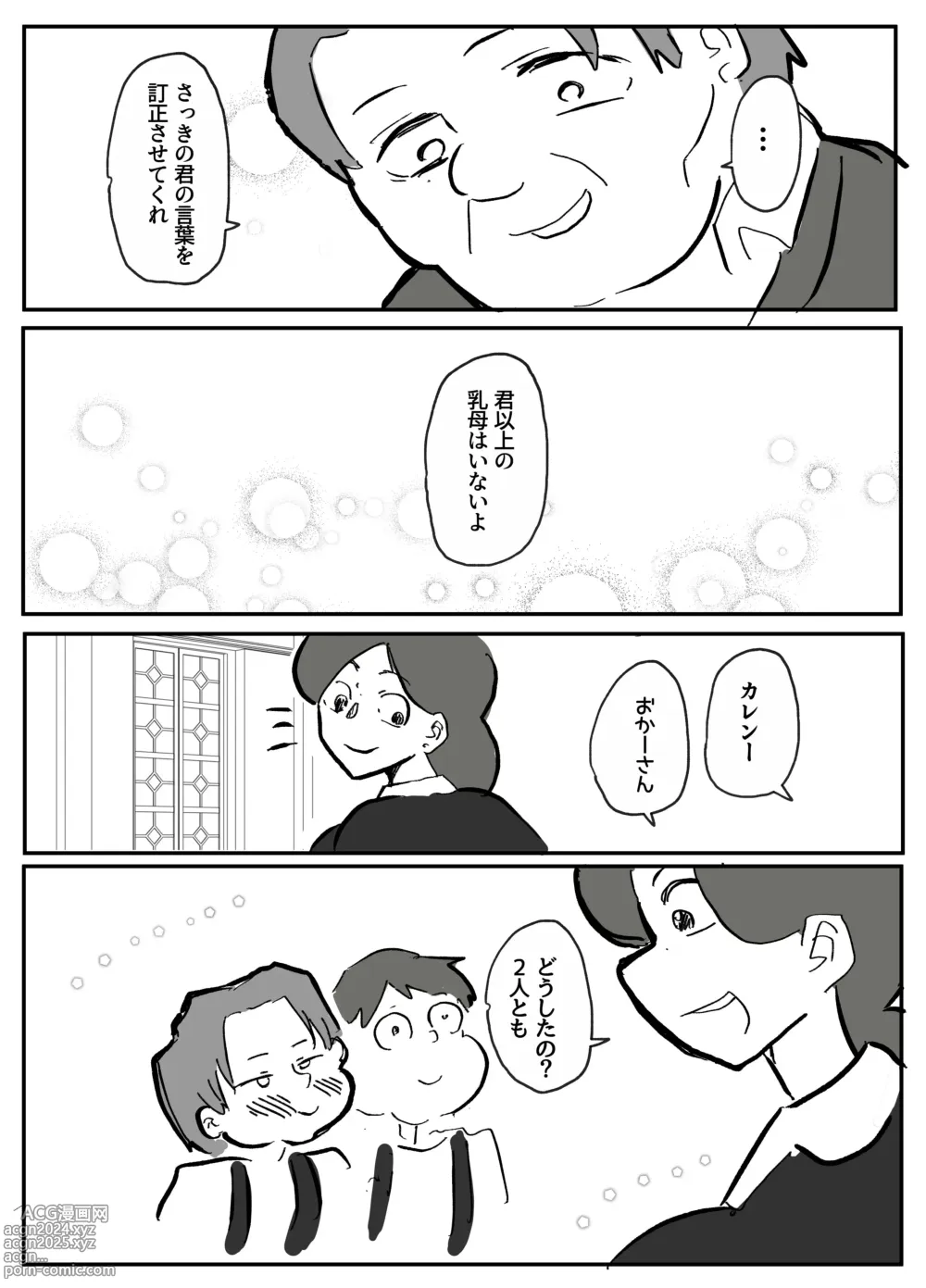 Page 4 of doujinshi 御曹司に犯される乳母