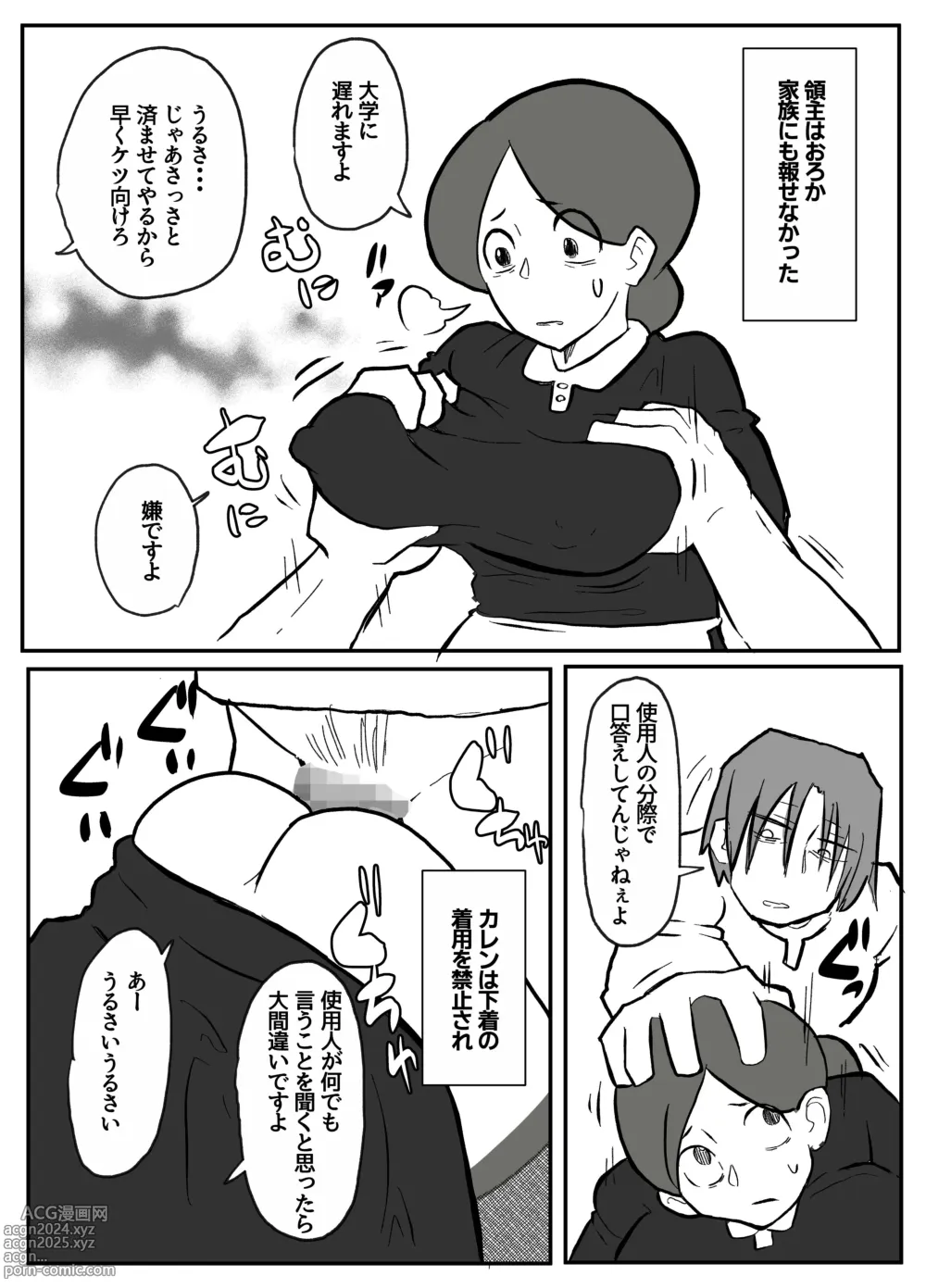 Page 33 of doujinshi 御曹司に犯される乳母