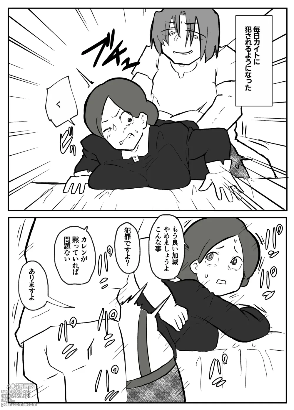 Page 34 of doujinshi 御曹司に犯される乳母