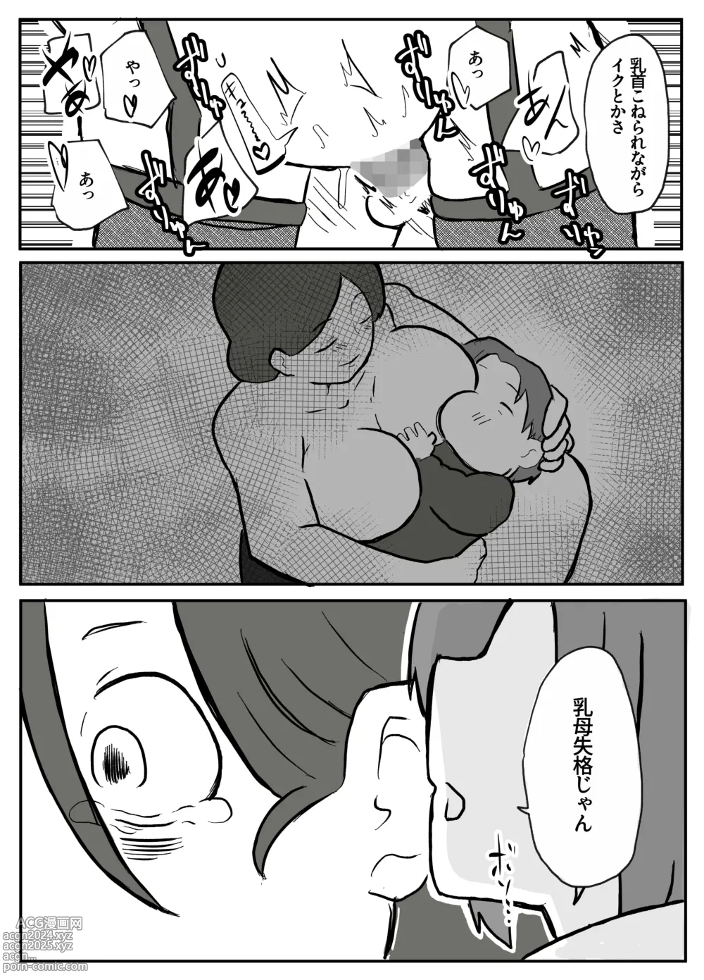 Page 40 of doujinshi 御曹司に犯される乳母