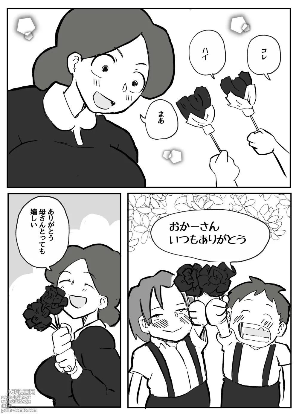 Page 5 of doujinshi 御曹司に犯される乳母