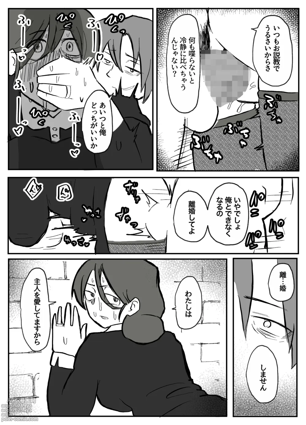 Page 45 of doujinshi 御曹司に犯される乳母