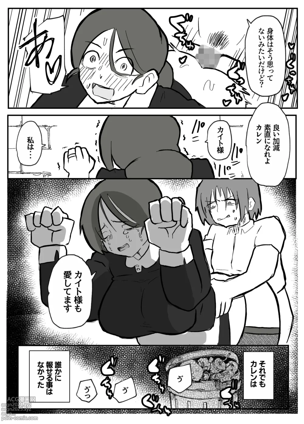 Page 46 of doujinshi 御曹司に犯される乳母