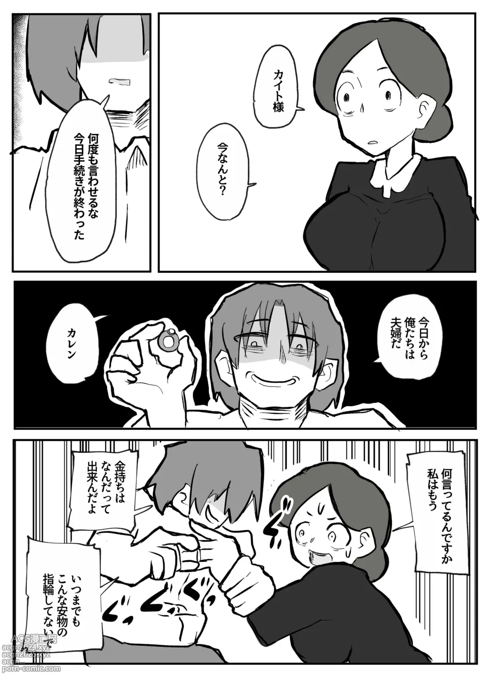 Page 47 of doujinshi 御曹司に犯される乳母