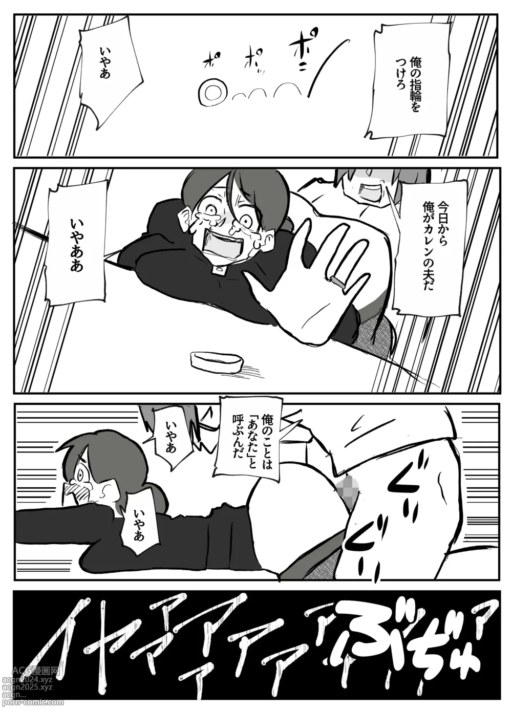 Page 48 of doujinshi 御曹司に犯される乳母