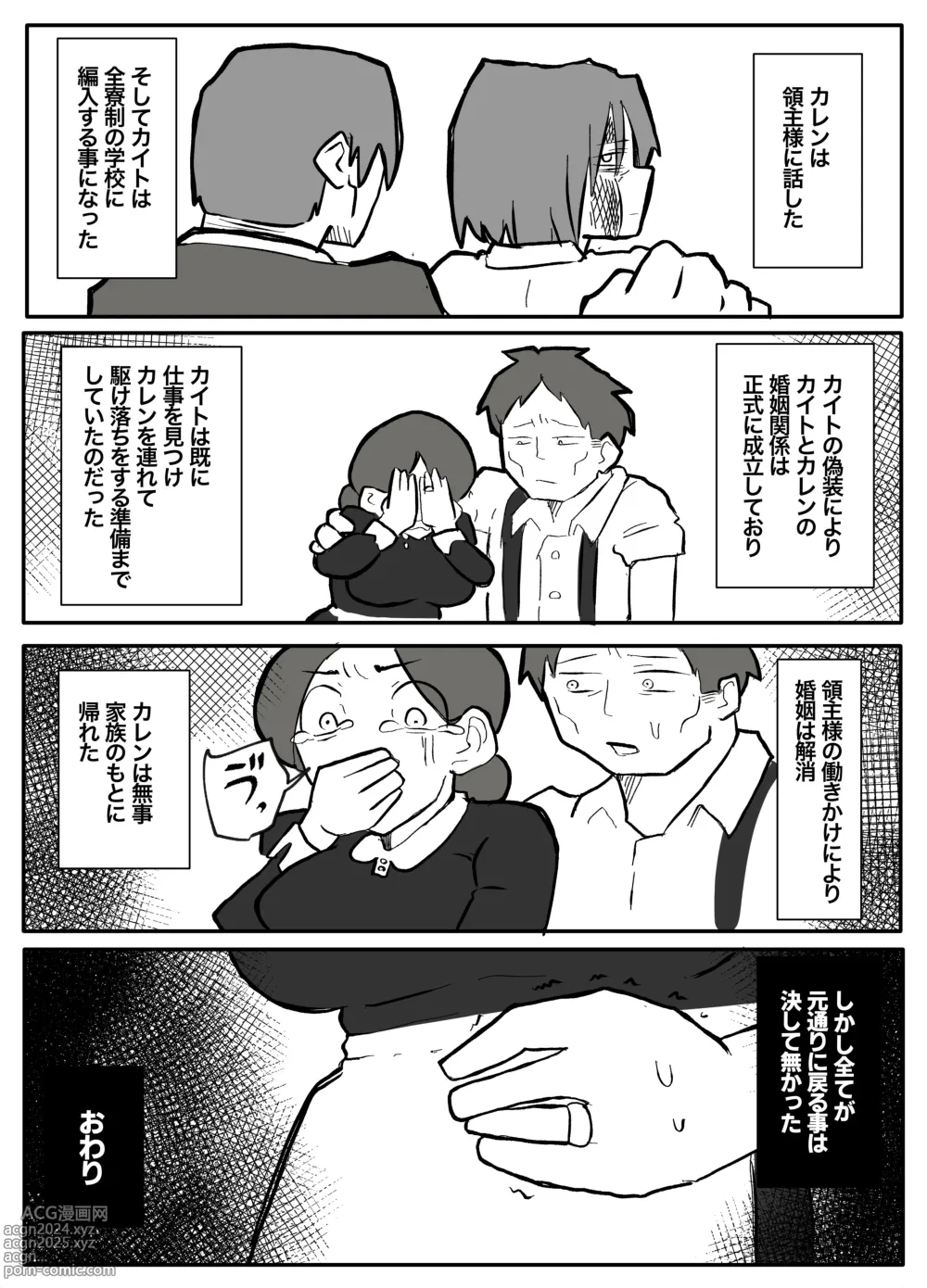 Page 49 of doujinshi 御曹司に犯される乳母