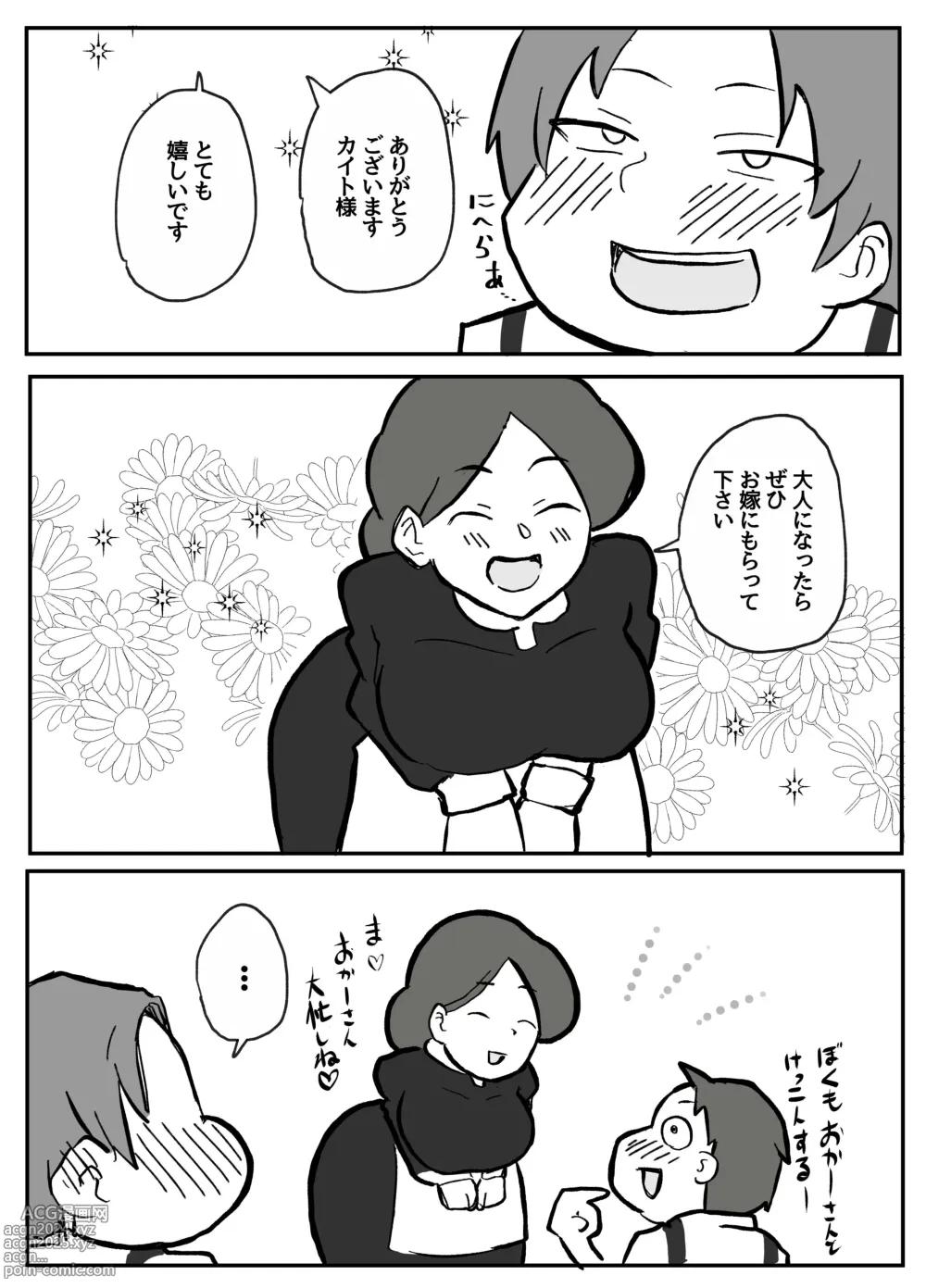 Page 7 of doujinshi 御曹司に犯される乳母