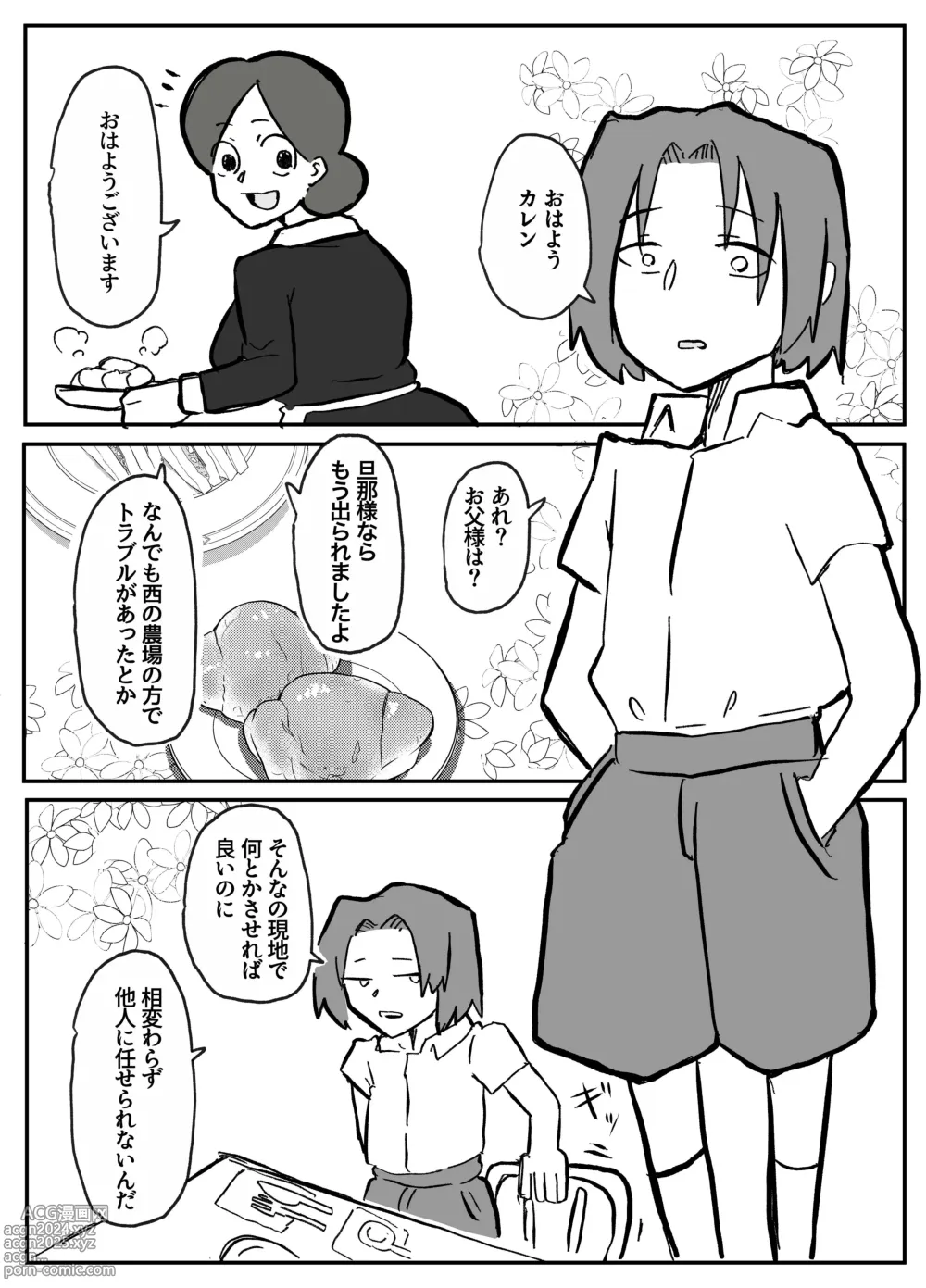 Page 9 of doujinshi 御曹司に犯される乳母