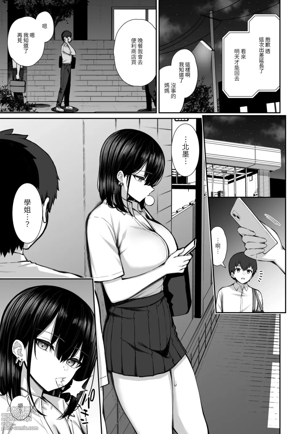 Page 3 of doujinshi Iede Gal na Senpai wa Kantan ni Yarasete Kureru