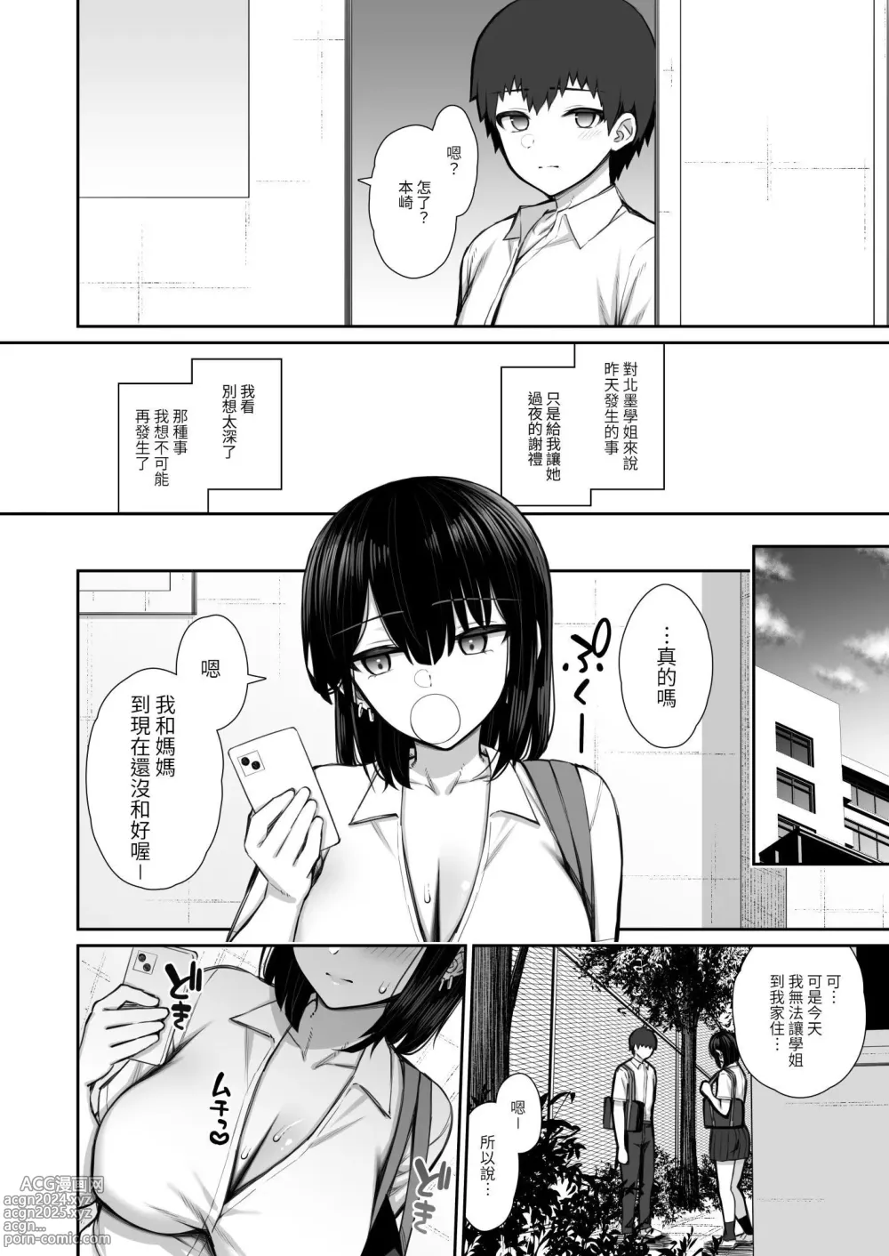 Page 38 of doujinshi Iede Gal na Senpai wa Kantan ni Yarasete Kureru